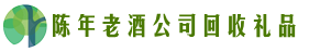 大连旅顺口德宝回收烟酒店